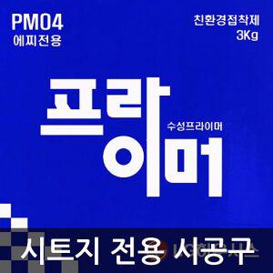 시트지시공구 LG하우시스 프라이머 3Kg WBPM04 인테리어작업소품 시공구 시트지작업