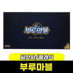 [문구와팬시] 씨앗사 부루마블 (클래식/세계여행)