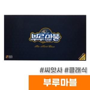 [오피스스토어] 씨앗사 부루마블 (클래식/세계여행)