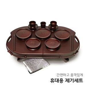 야호컴 휴대용 제기세트 휴 14P 차례 제사 성묘 휴대용제기세트 제수용품 차례상 제사상