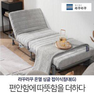 라꾸라꾸 온열 6단 각도조절 싱글 접이식침대 카우치쇼파