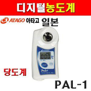 아타고 디지털농도계 PAL-1 4440109 디지털당도계 당도계 농도계 농도측정 당도측정