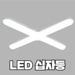 LED 십자등 60W 비츠온 오스람 레드밴스 두영조명 kc인증 