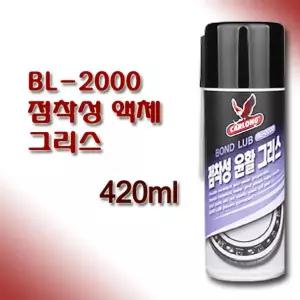 나바켐 점착성 윤활 액체 그리스 BL-2000 420ml