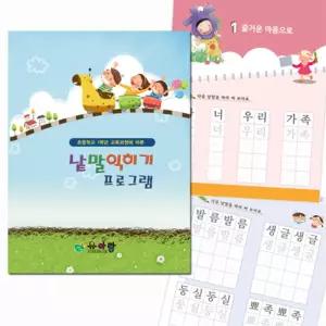 쏘잇 초등학교 1학년 교육과정에 따른 낱말 익히기 프로그램