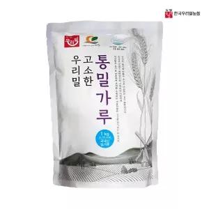 우리밀 우리밀농협 국내산 통밀가루 1kg 고소한 고운입자