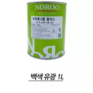 작업대 선반 도색페인트 건조빠른 백색 유광 유성페인트 1L 도료 마감재 칠 조장 리폼
