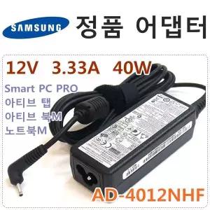 삼성 아티브탭 XQ700T1C-K54 아답터 충전기