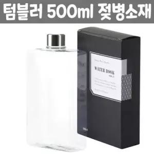 텀블러 보틀 물병 사각보틀 500ml 젖병 소재 마이