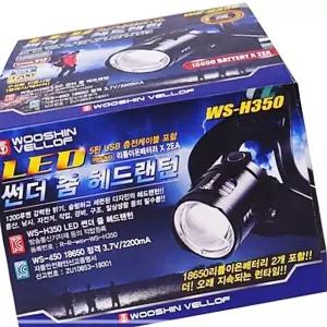 LED 썬더 줌 헤드랜턴 WS-H350 야외활동 필수템 머리
