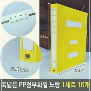 스프링 3cm 정부화일 관공서 10개 d링바인더 1세트 대용량 폭넓은 종이 노랑 레버 희망 학교 PP 도큐먼트