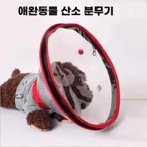 애견 고양이 9228 쿨매트 사료 강아지 폐쇄형 산소 산소마스크 호흡용 넥카