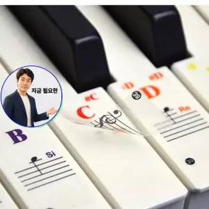지금 필요한 스티커 코드 키보드 건반 기호 피아노 계이름