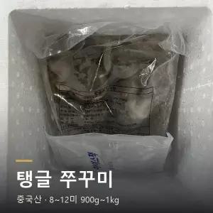 쭈꾸미 1kg 주꾸미 통쭈꾸미 쭈꾸미볶음 샤브샤브 냉동