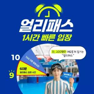 파크하비오 워터킹덤&찜질스파 얼리패스  07.25 ~ 08.02