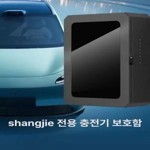 전기차 분전함 가정용 잠금 방수 충전기 보호박스 실외용