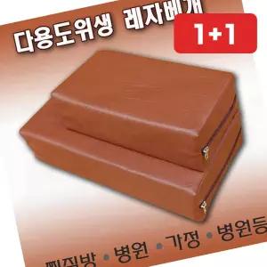 베개 다용도 레자 베개 방수레자베개커버 병원 찜질방 (1+1)