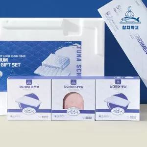 [참치학교](타임스퀘어점리빙관)프리미엄 참다랑어 참치회 뱃살 3종 선물세트