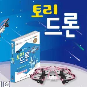 AI교육 토리드론 인공지능 교구 + 파이썬 교재 과학놀이 무선 4차산업