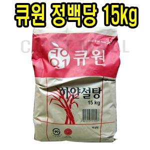 큐원 정백당 15kg/하얀설탕 백설탕 흰설탕 코스트코