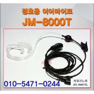 이테크/EF-1/EF1/무전기용 경호용 이어마이크/무전기리시버/무전기이어폰/리시버/JM8000T /제일이노텔