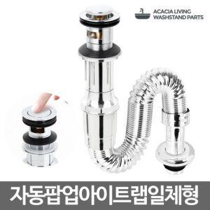 세면대 팝업 S자 트랩 세트 배수 배수구 파이프 하수
