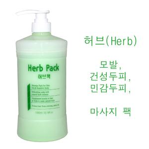 DK 디케이 허브팩 1000ml (소량구매구성) 모발 건성두.피/ 민감두피 /두피클리닉마사지/허브복합추출물/컨디셔닝효과/본코스메틱 정품