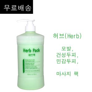 DK 디케이 허브팩 1000ml (무.료배.송)/모발 건성두피/ 민감두피 /두.피클리닉마사지/허브복합추출물/컨디셔닝효과/본코스메틱 정품