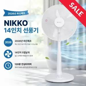 니코 스탠드형 선풍기 NKF-PB0514