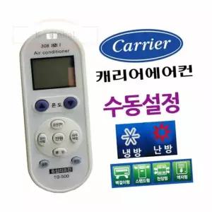 케리어 호환 만능 에어컨리모컨 에어컨제어기