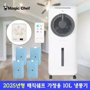 매직쉐프 가정용 업소용 캠핑용 대용량 사무실 공장 원룸 저소음 이동식 10L 냉풍기
