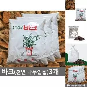 바크 2L (3개) 난 생육에 알맞은 천연 난 수피/우드칩/소나무/껍질/분갈이/조경/난초/나무/난바크/가드닝