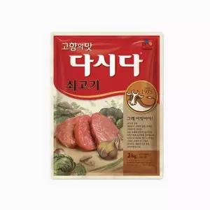 CJ 백설 다시다 쇠고기 다시 2키로/간편/가정용/맛내기/요리용/여행/찌개/국/음식/가루/육수/분말/진한/고