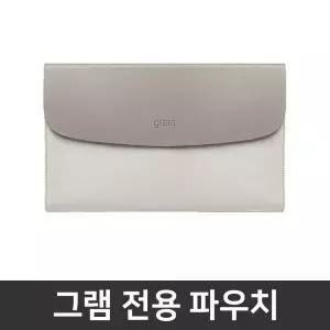 16Z95U-GU70K 추가옵션 / 16인치 그램 전용 파우치