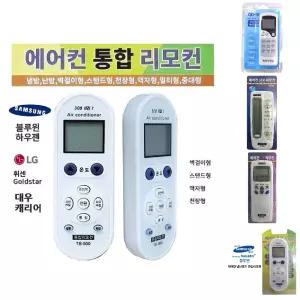 만능 에어컨리모콘 TB-500 삼성 엘지 대우 캐리어등/에어컨/리모컨/통합/천장형/가정용/벽걸이/회사/액자형
