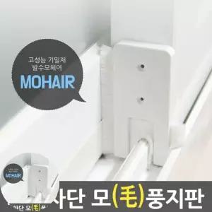 풍지판 틈새막이 모풍지판 틈마기/ 문풍지 방풍 창문바람막이