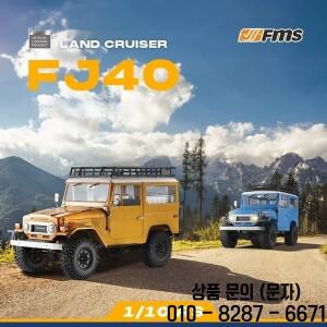 Fms 1/10 Fj40 RC카 오프로드 등반용 4륜 구동 무선 조종 모델 시뮬레이션 하드쉘 자동차