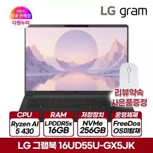 LG 그램북 16UD55U-GX5JK 라이젠AI5 430 16GB 256GB 슬림 노트북 무선마우스+패드+키스킨+보호필름