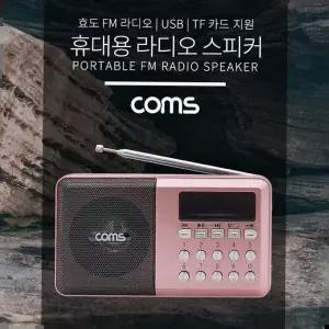 효도 라디오 휴대용 스피커 Pink