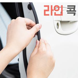 문콕방지 라인콕 도어 가이드 몰딩 가드 풍절음 방음