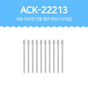 와콤 프로펜2 전용 펠트 펜심 ACK-22213