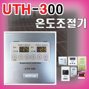 온도조절기/UTH-300/전기난방/필름난방/우리엘전자