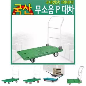 무소음 대차 대 구루마 접이식 카트 운반 밀차 끌차/캐리어/핸드/손수레/수레/폴딩/이동식/구르마/이동