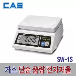 카스-단순중량저울 SW-1S 2kg 1g (1EA)/주방/저울/소형/전자/계량/휴대용/베이킹/이동식/디지털/무게/측정