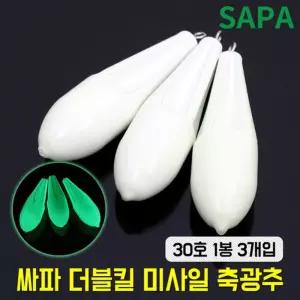 30호 싸파 더블킬 미사일 축광 추 원투 낚시 봉돌/싱커/낚시추/고리추/야광/원투낚시/쭈꾸미/원투추/야광추