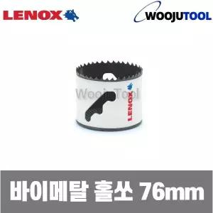 레녹스 바이메탈홀소 3004848L 76mm 철 목재용 홀쏘 홀캇타 홀컷터