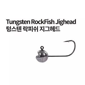 워터맨 텅스텐 지그헤드 락피쉬 TGR 아징 볼락 전갱이 라이트게임