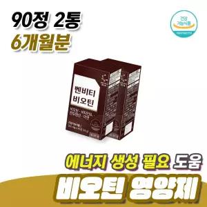 피곤할때 에너지 생성 필요 비타민B군 비오틴 영양제 90정 2통 6개월분 여성 남성 면역 기능 아연 활력 비