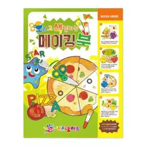 오색 메이킹북 방과후/돌봄/늘봄/아동/종이도안/만들기/만들기북/종이/아이/어린이/오리기/놀이/키즈/토이
