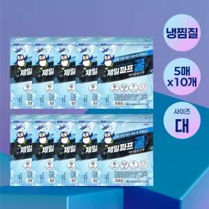 제일파프 제일파스 쿨 10개 50매입 붙이는파스 근육통 관절염